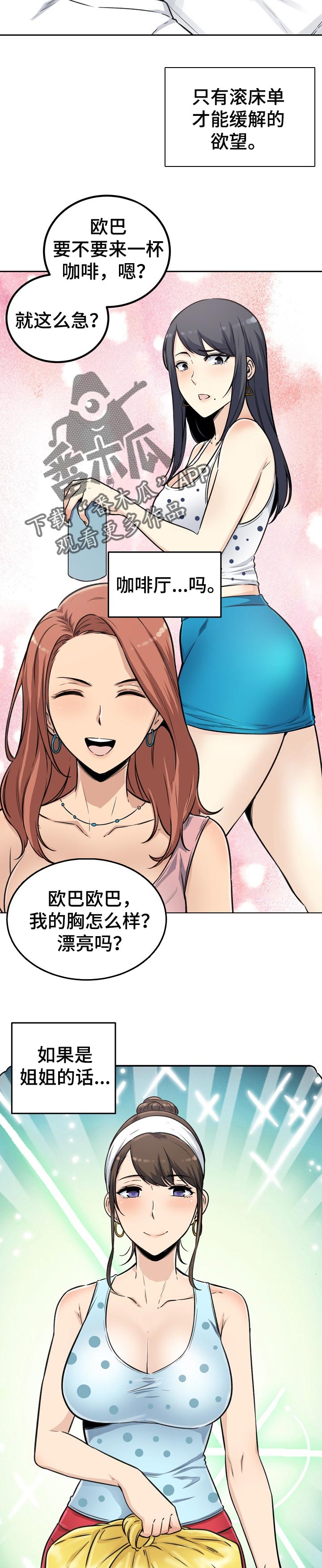 《校霸的跟班》漫画最新章节第111章：酒醉免费下拉式在线观看章节第【3】张图片