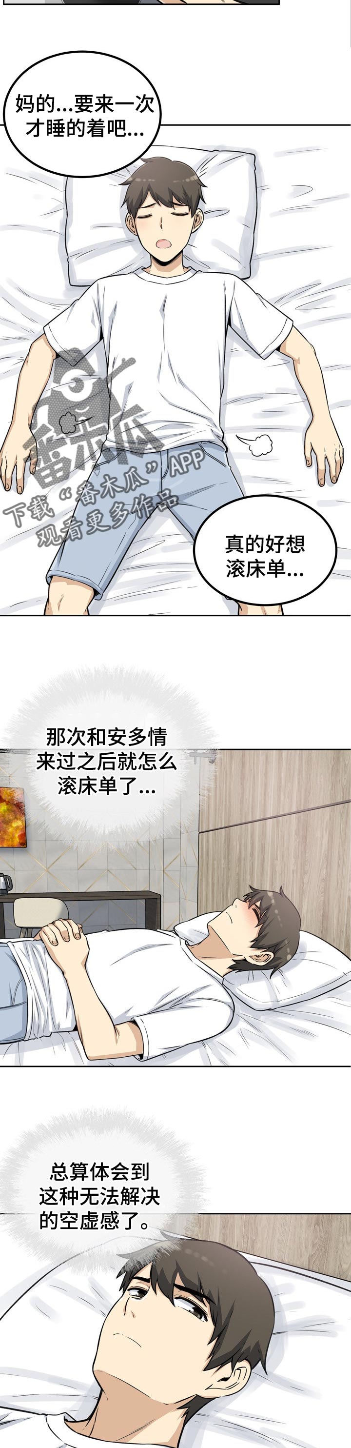 《校霸的跟班》漫画最新章节第111章：酒醉免费下拉式在线观看章节第【4】张图片