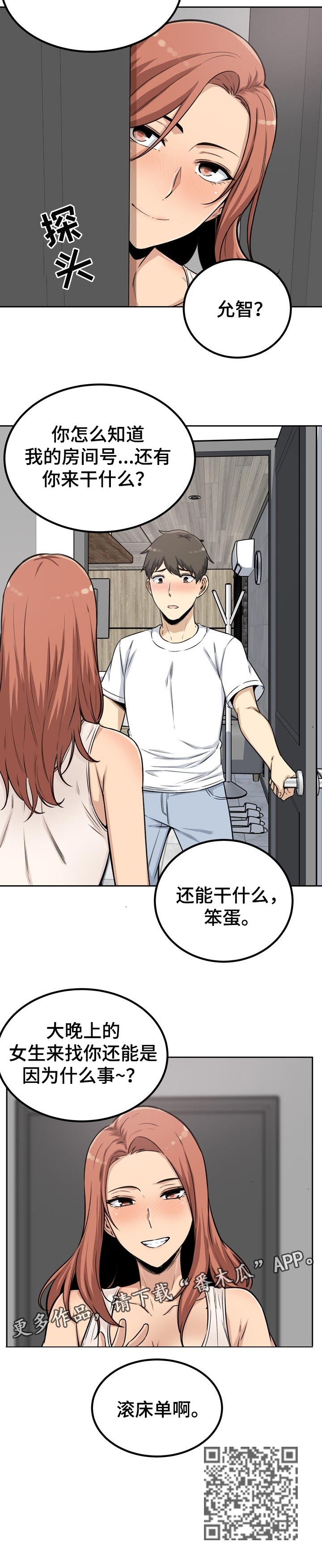 《校霸的跟班》漫画最新章节第111章：酒醉免费下拉式在线观看章节第【1】张图片