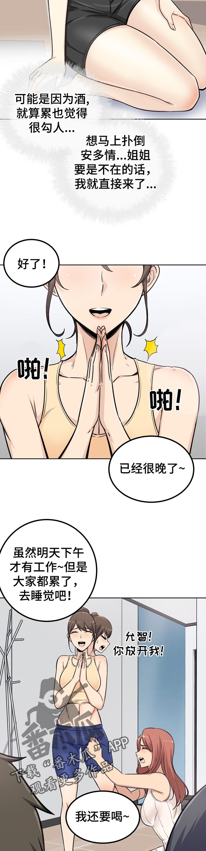 《校霸的跟班》漫画最新章节第111章：酒醉免费下拉式在线观看章节第【8】张图片