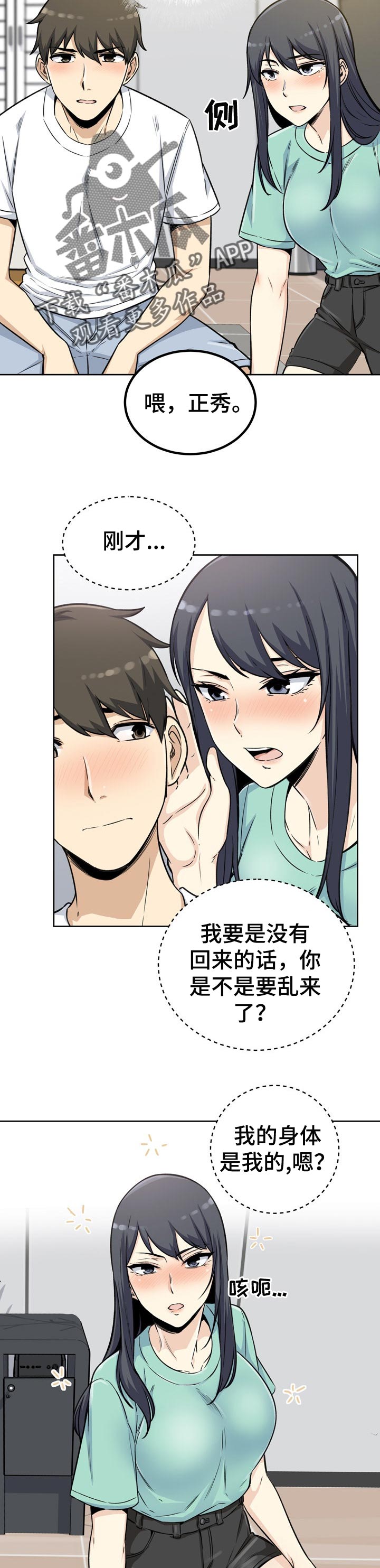 《校霸的跟班》漫画最新章节第111章：酒醉免费下拉式在线观看章节第【9】张图片