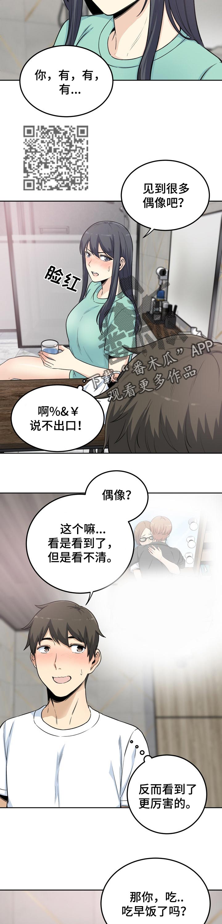 《校霸的跟班》漫画最新章节第116章：下定的决心免费下拉式在线观看章节第【6】张图片