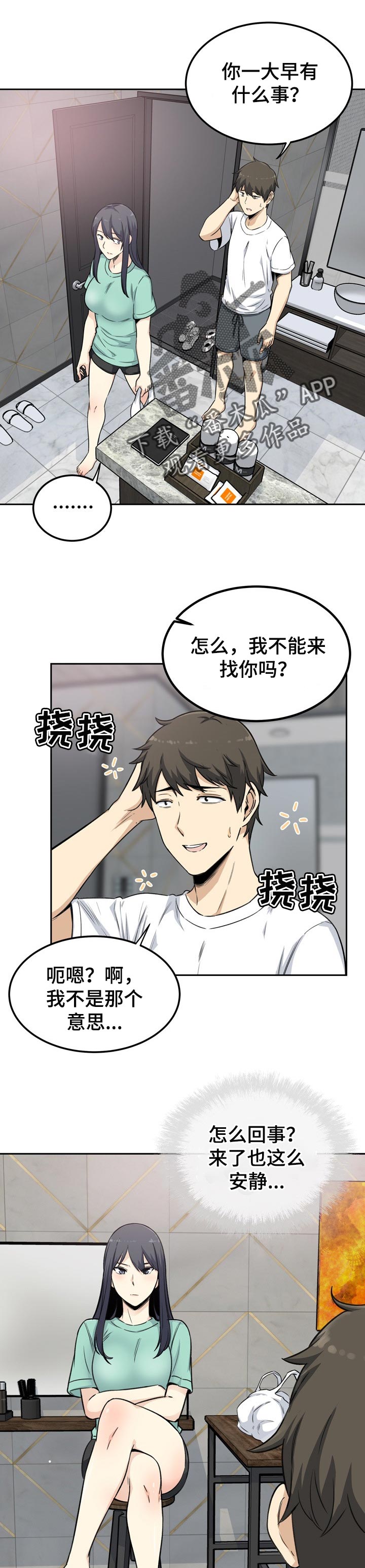 《校霸的跟班》漫画最新章节第116章：下定的决心免费下拉式在线观看章节第【12】张图片