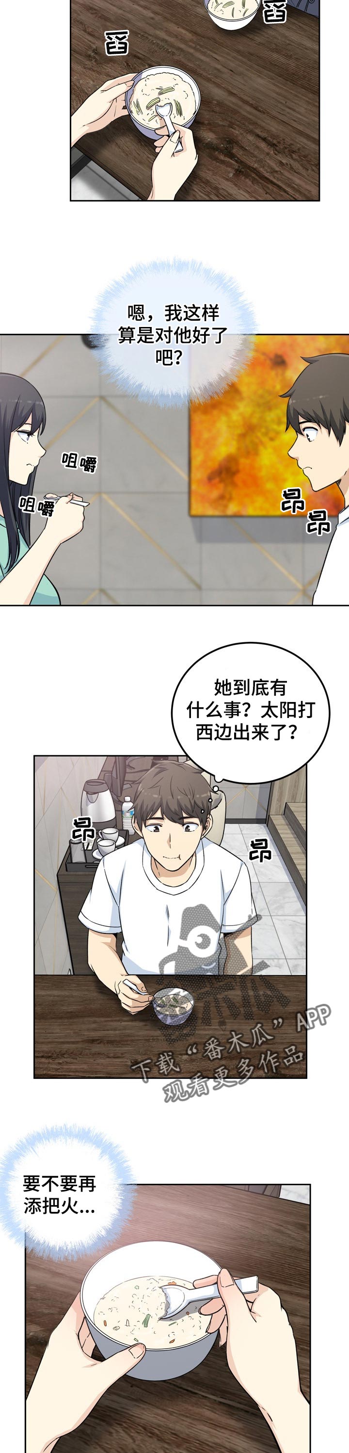 《校霸的跟班》漫画最新章节第116章：下定的决心免费下拉式在线观看章节第【2】张图片