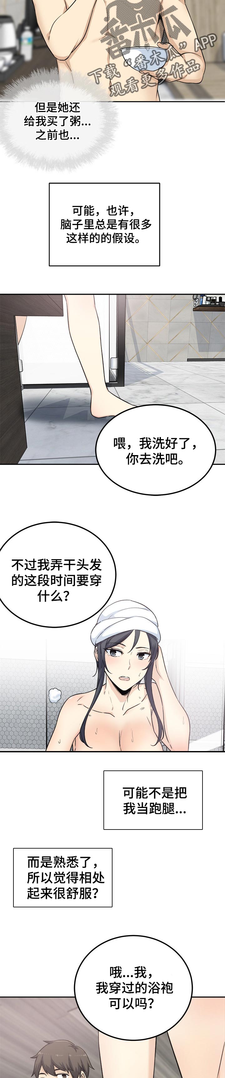 《校霸的跟班》漫画最新章节第118章：假设免费下拉式在线观看章节第【2】张图片