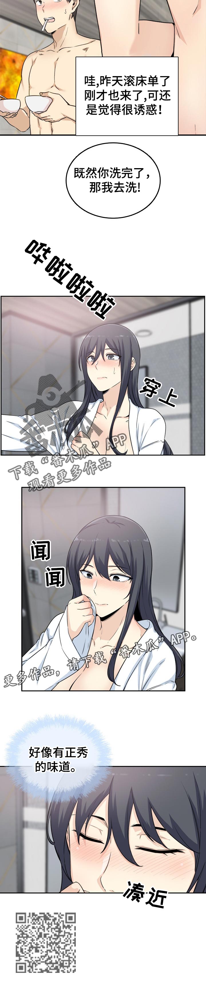 《校霸的跟班》漫画最新章节第118章：假设免费下拉式在线观看章节第【1】张图片