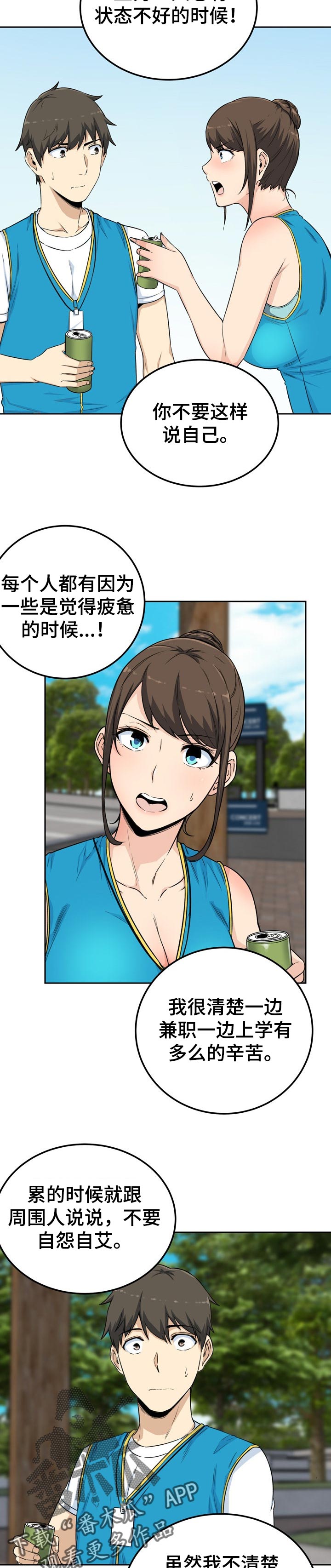 《校霸的跟班》漫画最新章节第119章：真诚免费下拉式在线观看章节第【5】张图片