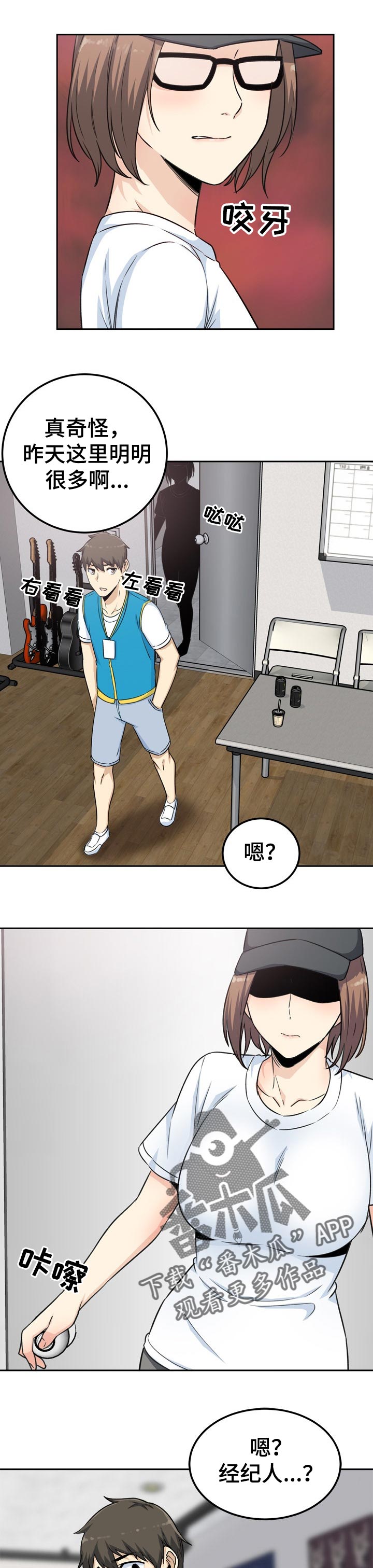 《校霸的跟班》漫画最新章节第119章：真诚免费下拉式在线观看章节第【2】张图片