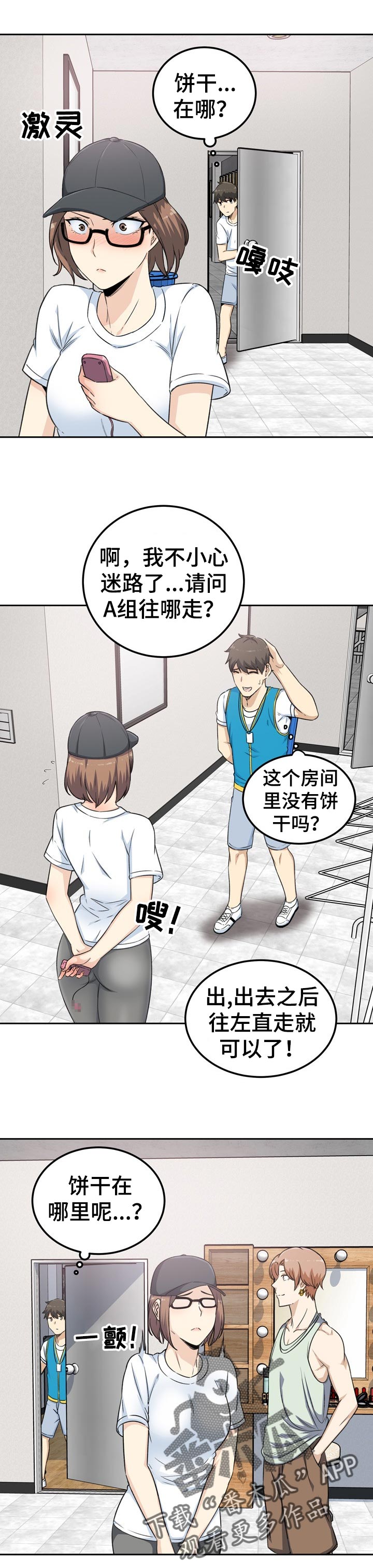 《校霸的跟班》漫画最新章节第119章：真诚免费下拉式在线观看章节第【3】张图片