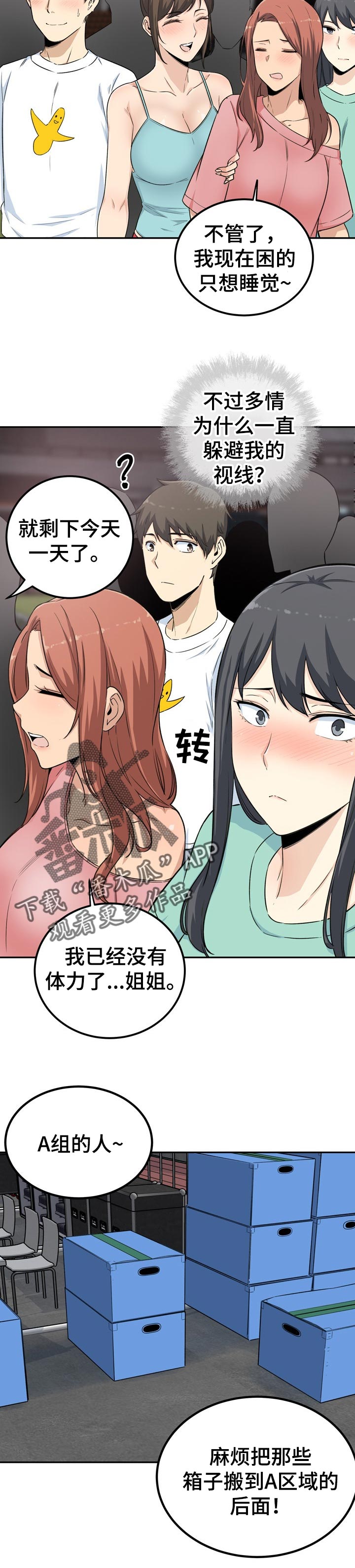 《校霸的跟班》漫画最新章节第119章：真诚免费下拉式在线观看章节第【12】张图片