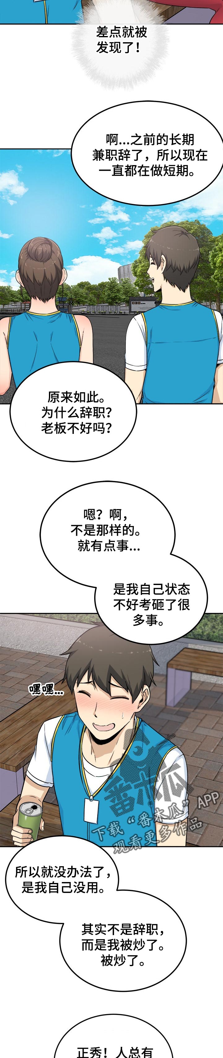 《校霸的跟班》漫画最新章节第119章：真诚免费下拉式在线观看章节第【6】张图片