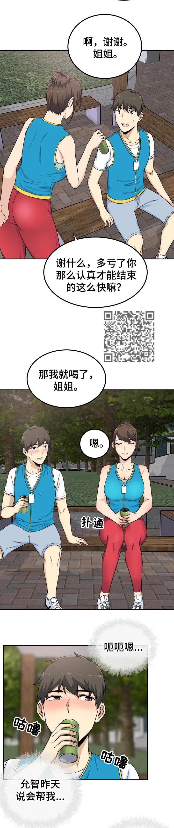 《校霸的跟班》漫画最新章节第119章：真诚免费下拉式在线观看章节第【8】张图片