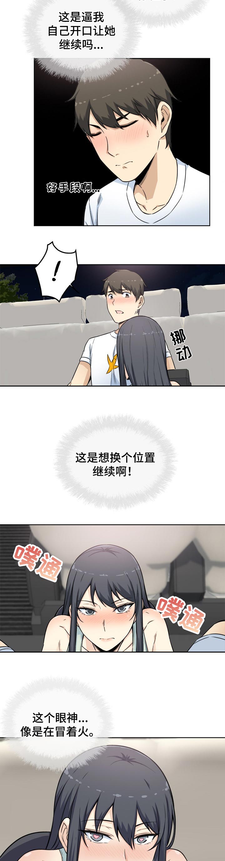 《校霸的跟班》漫画最新章节第122章：你在想什么免费下拉式在线观看章节第【2】张图片