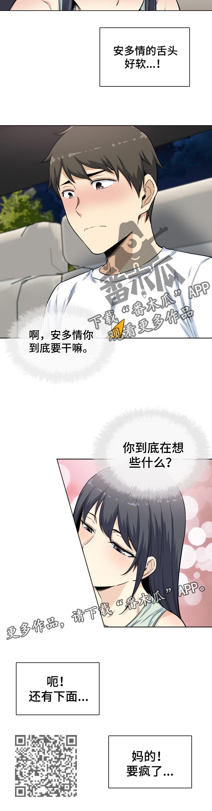 《校霸的跟班》漫画最新章节第122章：你在想什么免费下拉式在线观看章节第【1】张图片