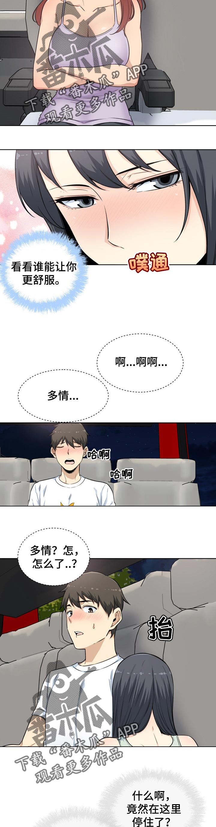 《校霸的跟班》漫画最新章节第122章：你在想什么免费下拉式在线观看章节第【3】张图片