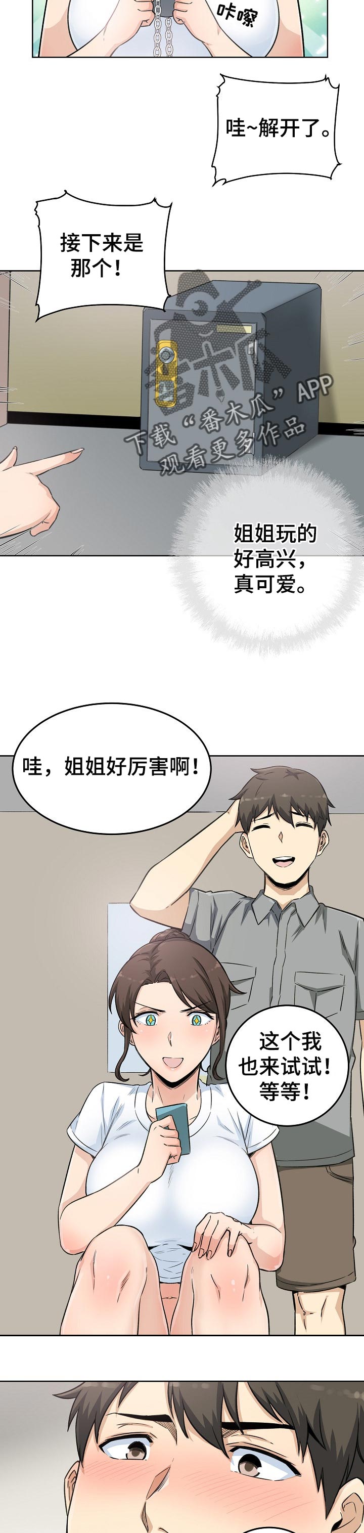 《校霸的跟班》漫画最新章节第126章：目的免费下拉式在线观看章节第【4】张图片