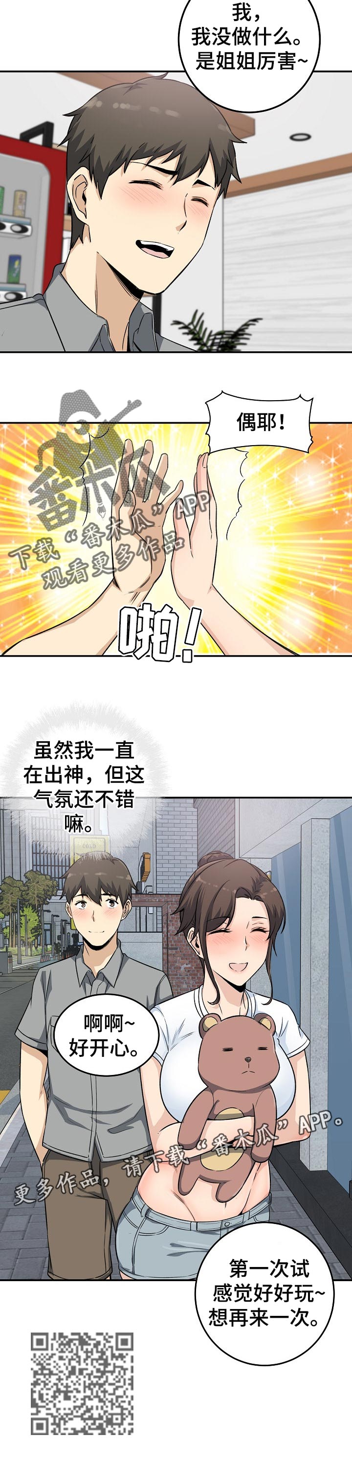 《校霸的跟班》漫画最新章节第126章：目的免费下拉式在线观看章节第【1】张图片