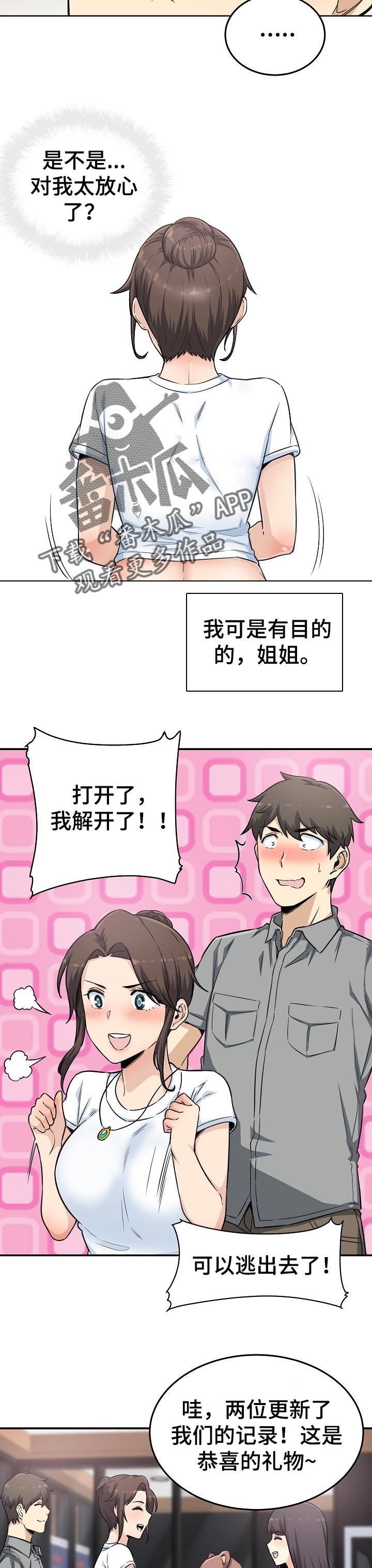 《校霸的跟班》漫画最新章节第126章：目的免费下拉式在线观看章节第【3】张图片