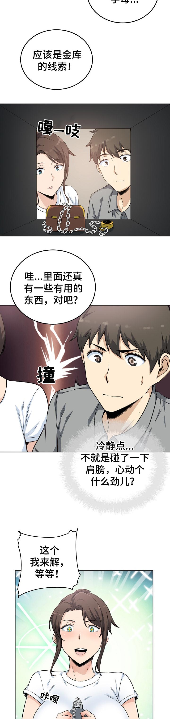 《校霸的跟班》漫画最新章节第126章：目的免费下拉式在线观看章节第【5】张图片