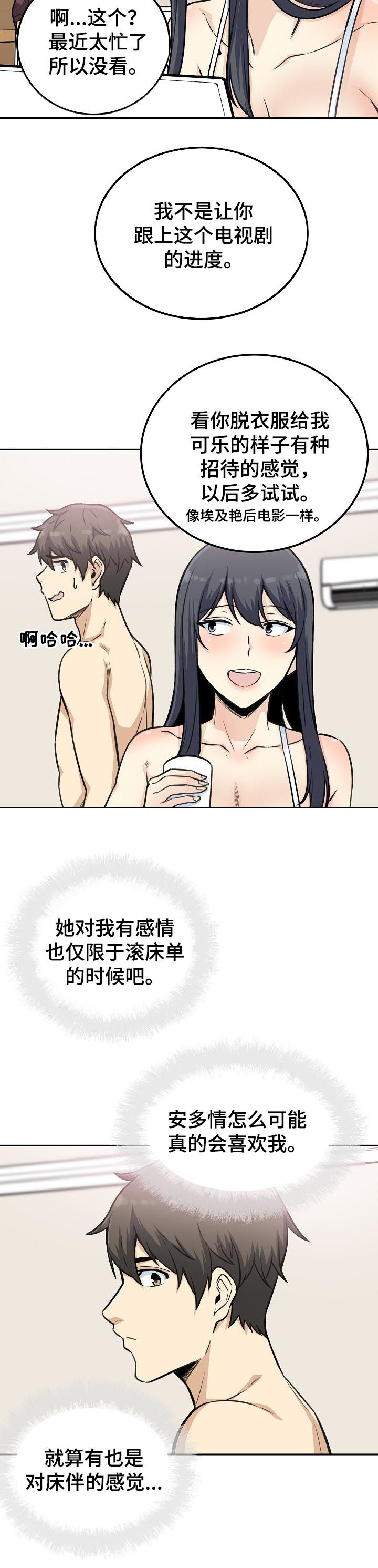 《校霸的跟班》漫画最新章节第134章：电视剧免费下拉式在线观看章节第【6】张图片