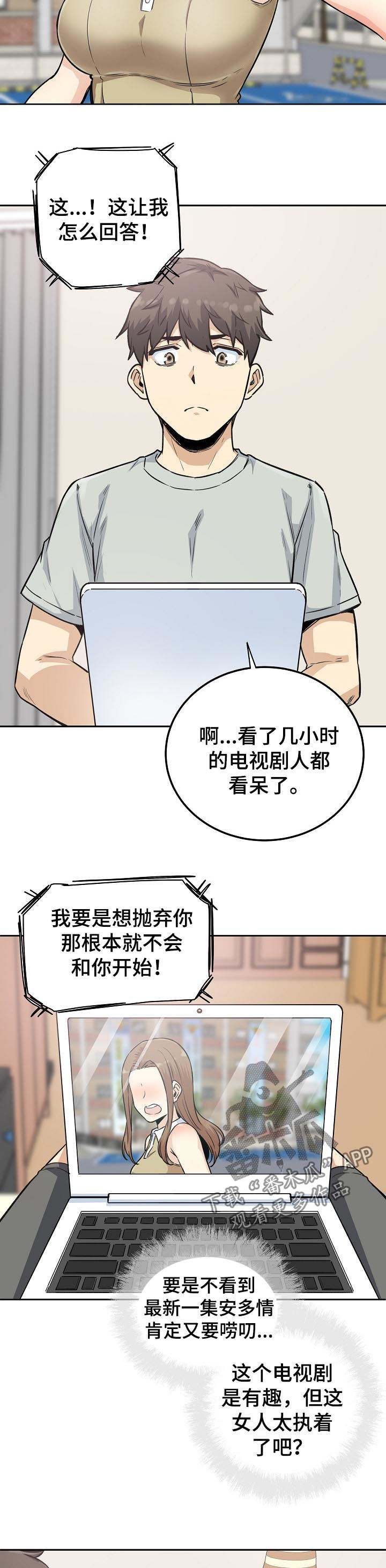 《校霸的跟班》漫画最新章节第134章：电视剧免费下拉式在线观看章节第【2】张图片