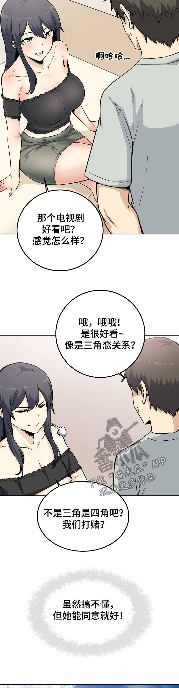 《校霸的跟班》漫画最新章节第135章：新的兼职免费下拉式在线观看章节第【10】张图片