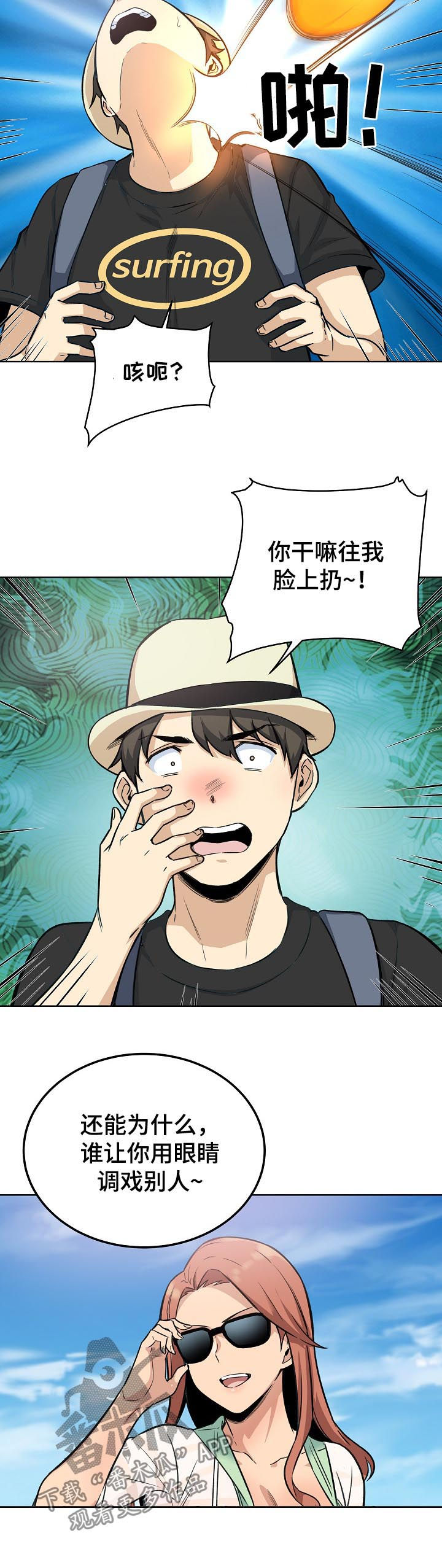 《校霸的跟班》漫画最新章节第135章：新的兼职免费下拉式在线观看章节第【4】张图片