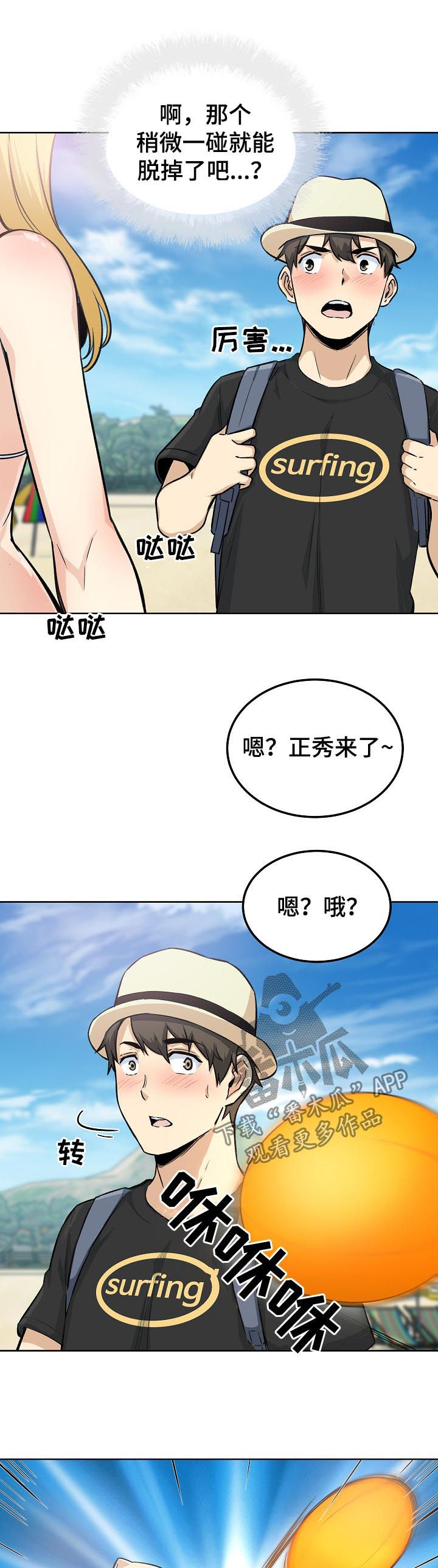 《校霸的跟班》漫画最新章节第135章：新的兼职免费下拉式在线观看章节第【5】张图片