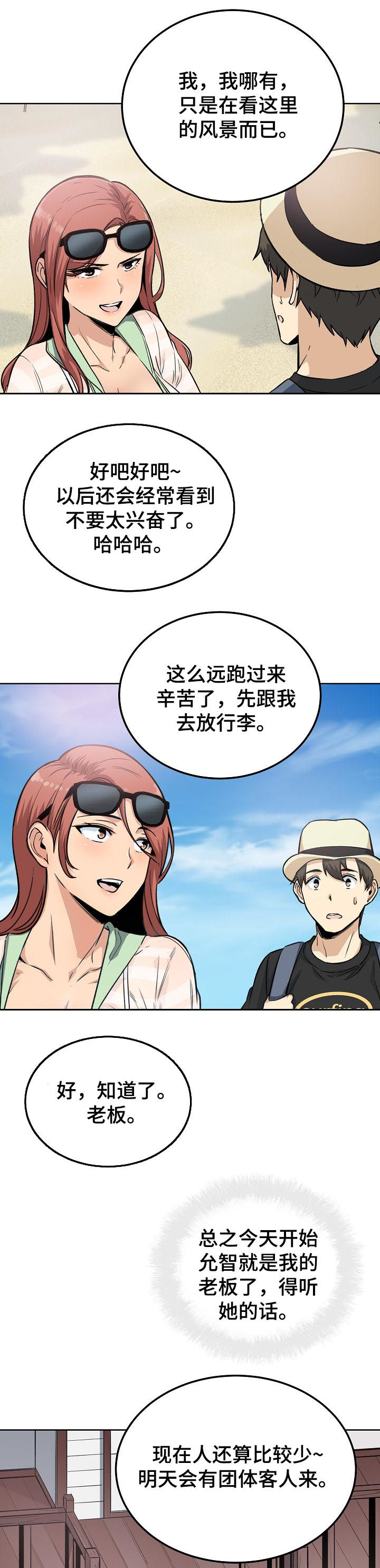 《校霸的跟班》漫画最新章节第135章：新的兼职免费下拉式在线观看章节第【3】张图片