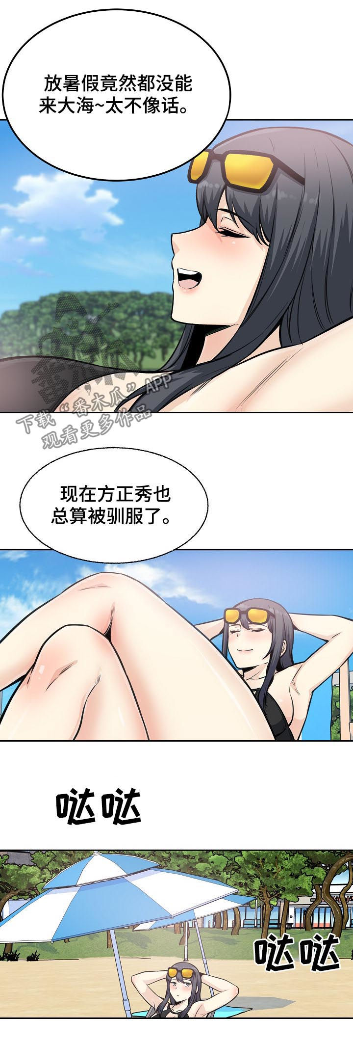 《校霸的跟班》漫画最新章节第136章：故意安排免费下拉式在线观看章节第【9】张图片