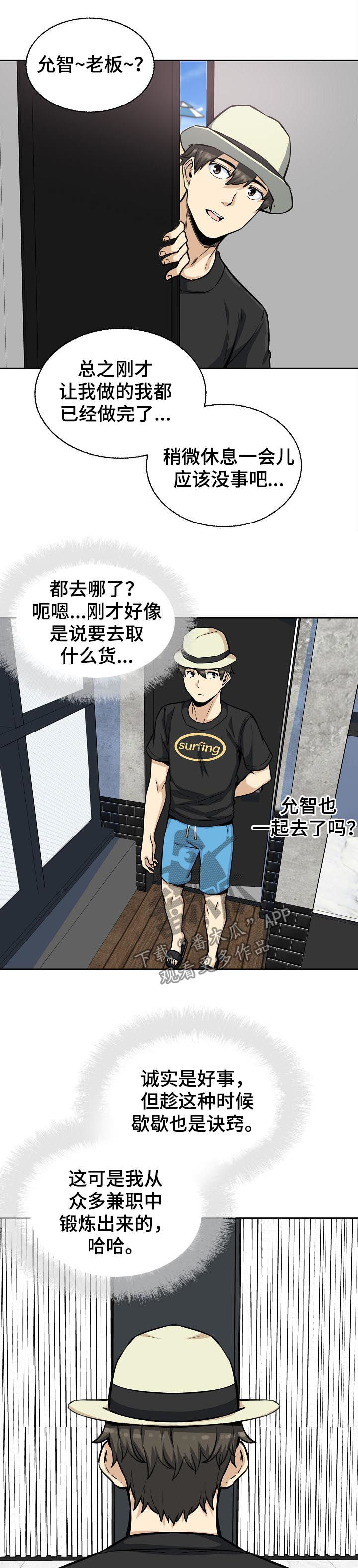 《校霸的跟班》漫画最新章节第136章：故意安排免费下拉式在线观看章节第【6】张图片