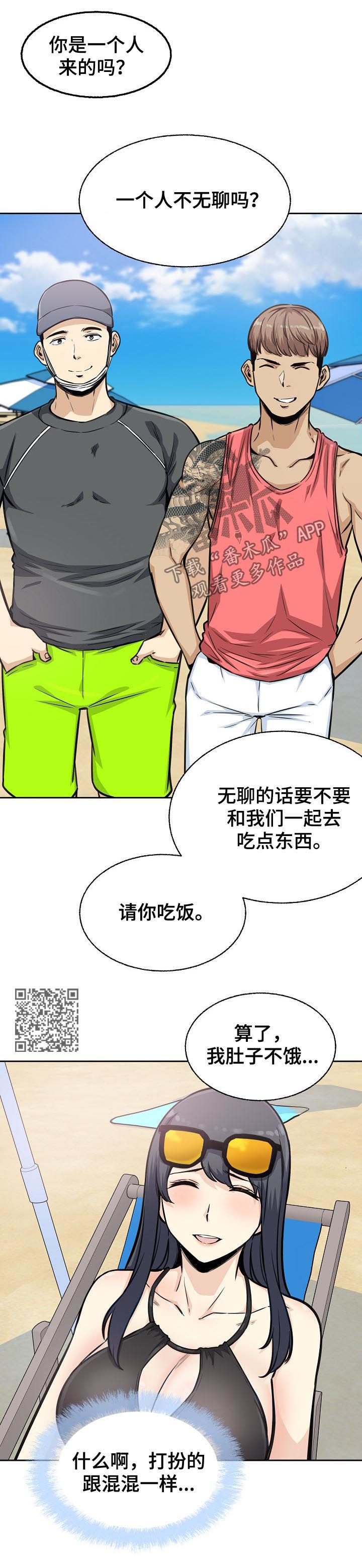 《校霸的跟班》漫画最新章节第136章：故意安排免费下拉式在线观看章节第【8】张图片