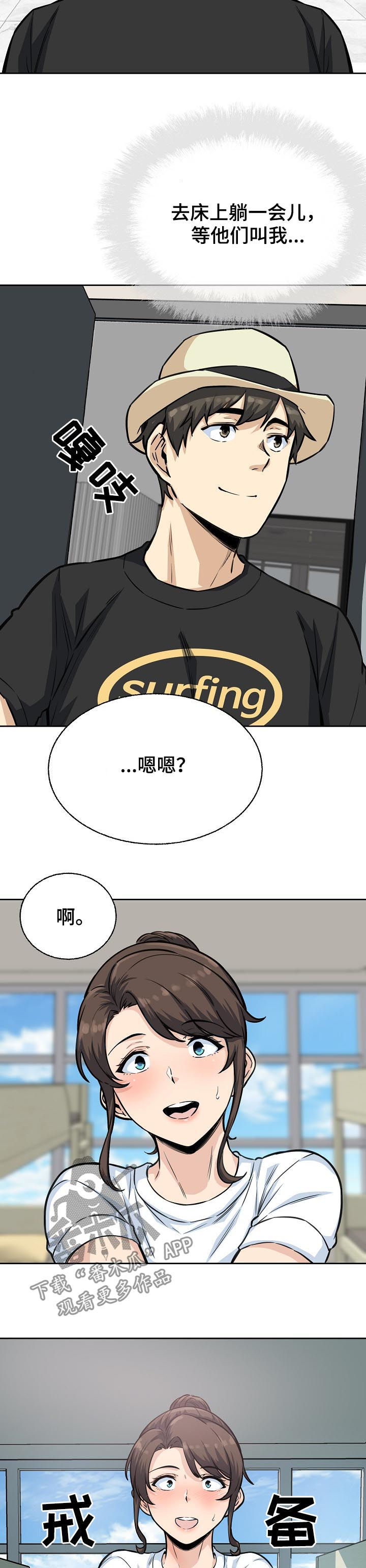 《校霸的跟班》漫画最新章节第136章：故意安排免费下拉式在线观看章节第【5】张图片