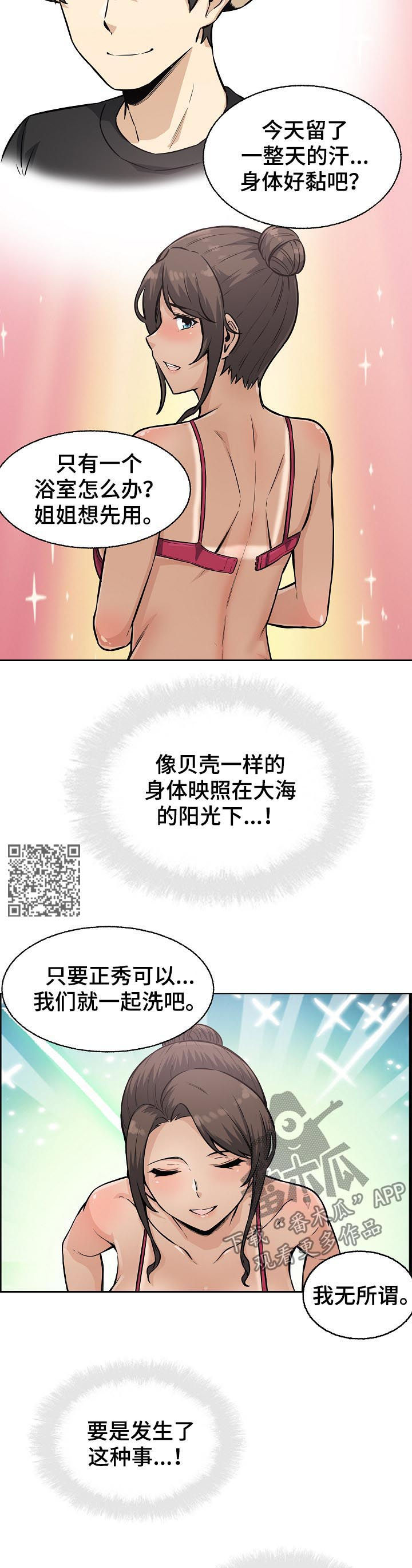 《校霸的跟班》漫画最新章节第137章：挺身而出免费下拉式在线观看章节第【7】张图片