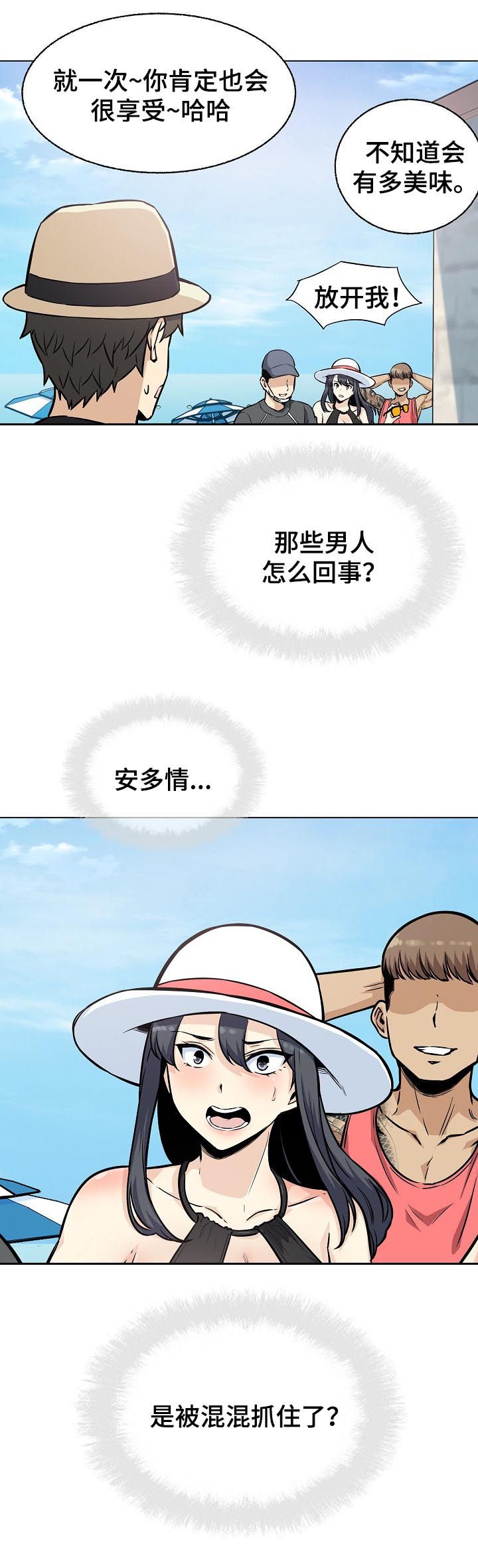 《校霸的跟班》漫画最新章节第137章：挺身而出免费下拉式在线观看章节第【5】张图片