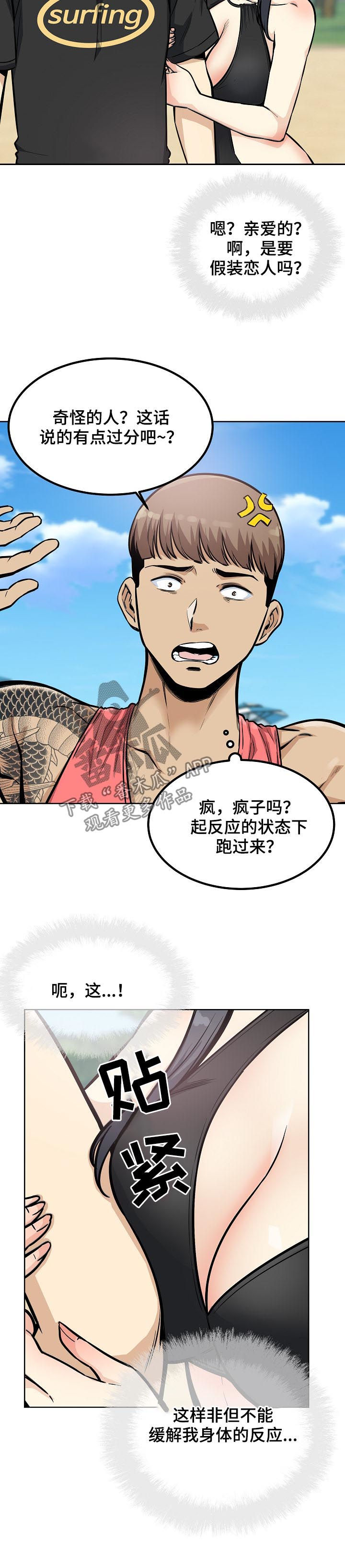 《校霸的跟班》漫画最新章节第138章：笨蛋免费下拉式在线观看章节第【10】张图片