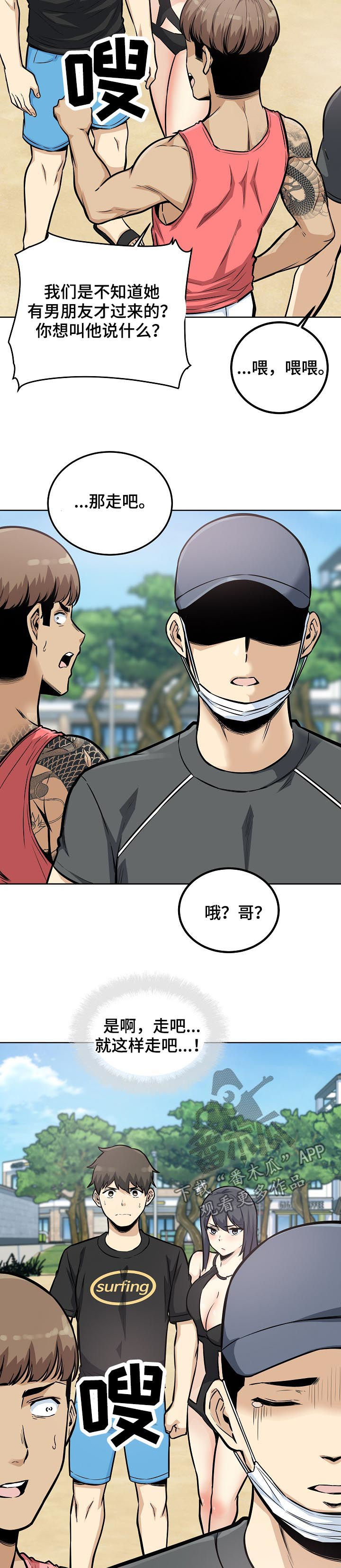 《校霸的跟班》漫画最新章节第138章：笨蛋免费下拉式在线观看章节第【8】张图片