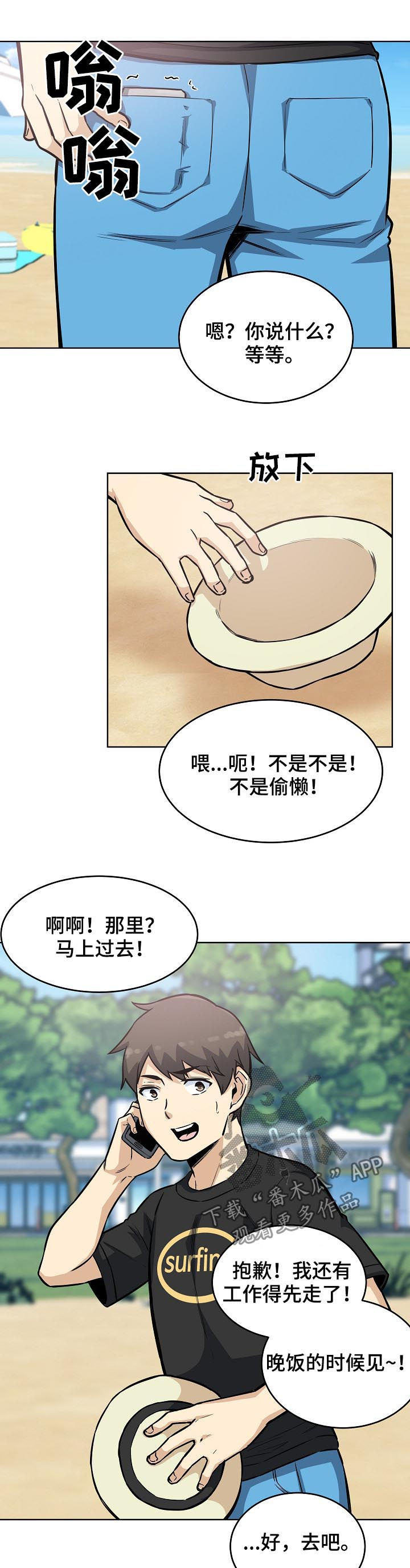 《校霸的跟班》漫画最新章节第138章：笨蛋免费下拉式在线观看章节第【3】张图片