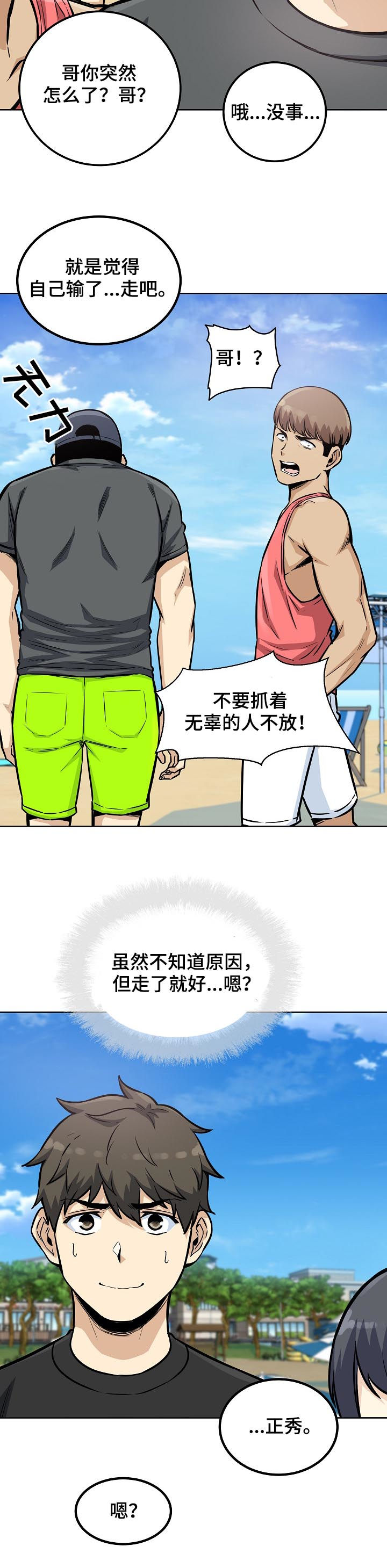 《校霸的跟班》漫画最新章节第138章：笨蛋免费下拉式在线观看章节第【7】张图片