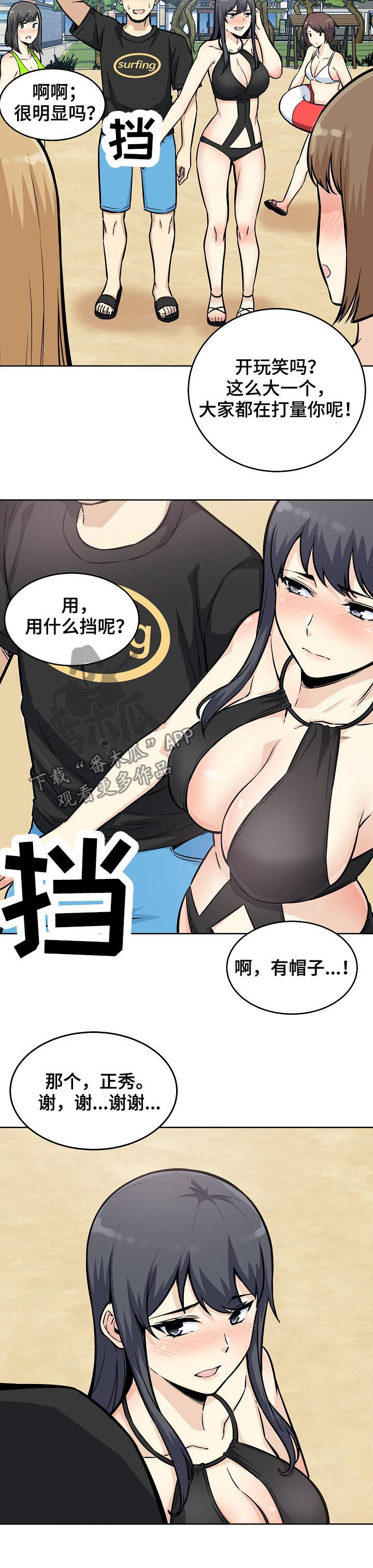 《校霸的跟班》漫画最新章节第138章：笨蛋免费下拉式在线观看章节第【4】张图片