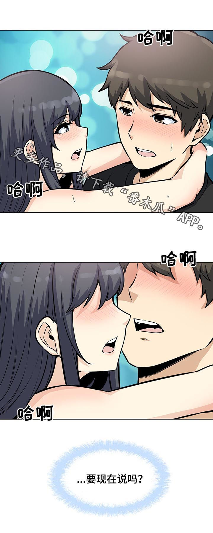 《校霸的跟班》漫画最新章节第141章：要现在说吗免费下拉式在线观看章节第【1】张图片