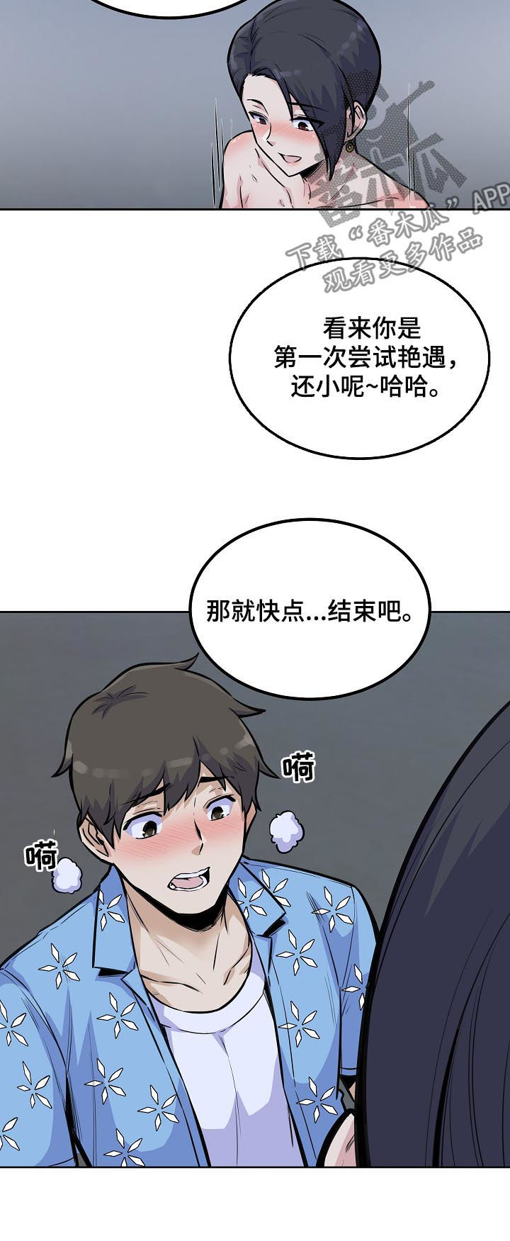 《校霸的跟班》漫画最新章节第148章：疯狂免费下拉式在线观看章节第【5】张图片