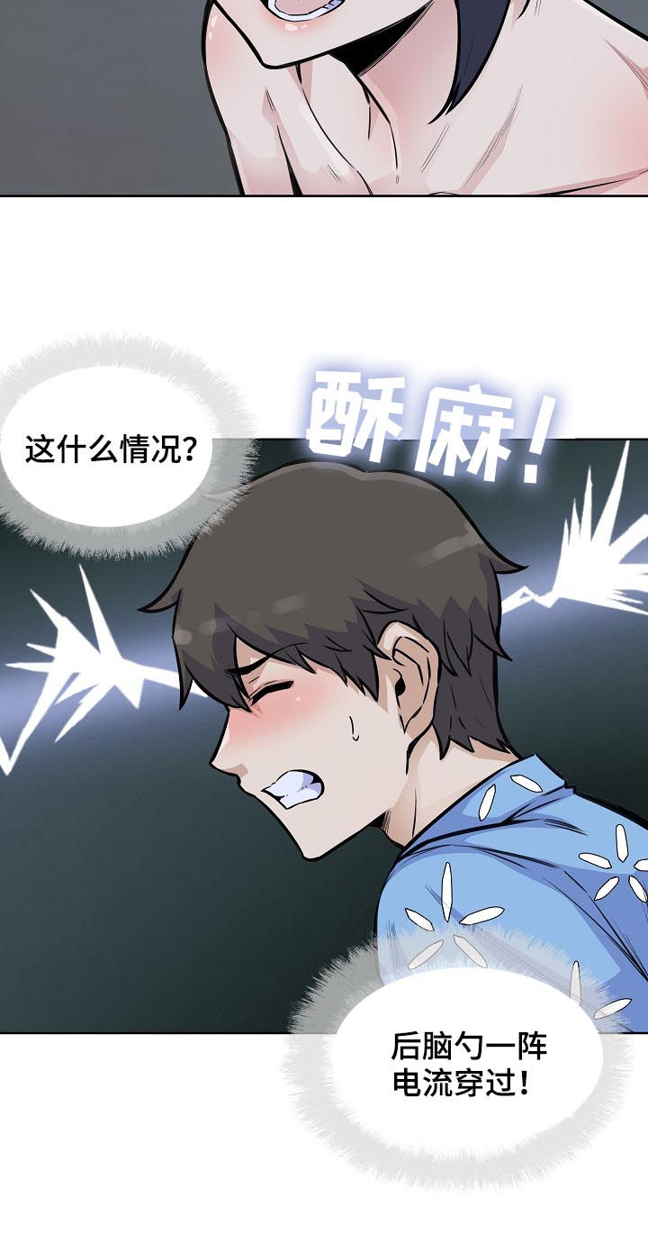 《校霸的跟班》漫画最新章节第148章：疯狂免费下拉式在线观看章节第【9】张图片