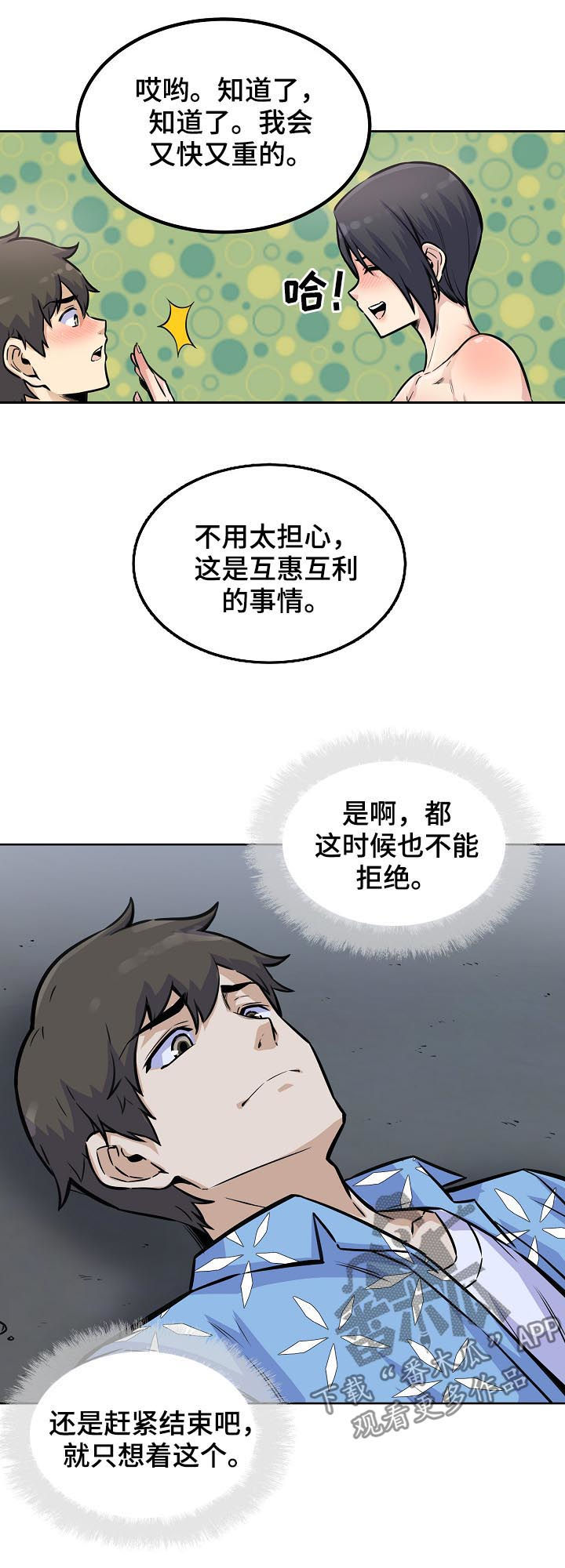 《校霸的跟班》漫画最新章节第148章：疯狂免费下拉式在线观看章节第【4】张图片