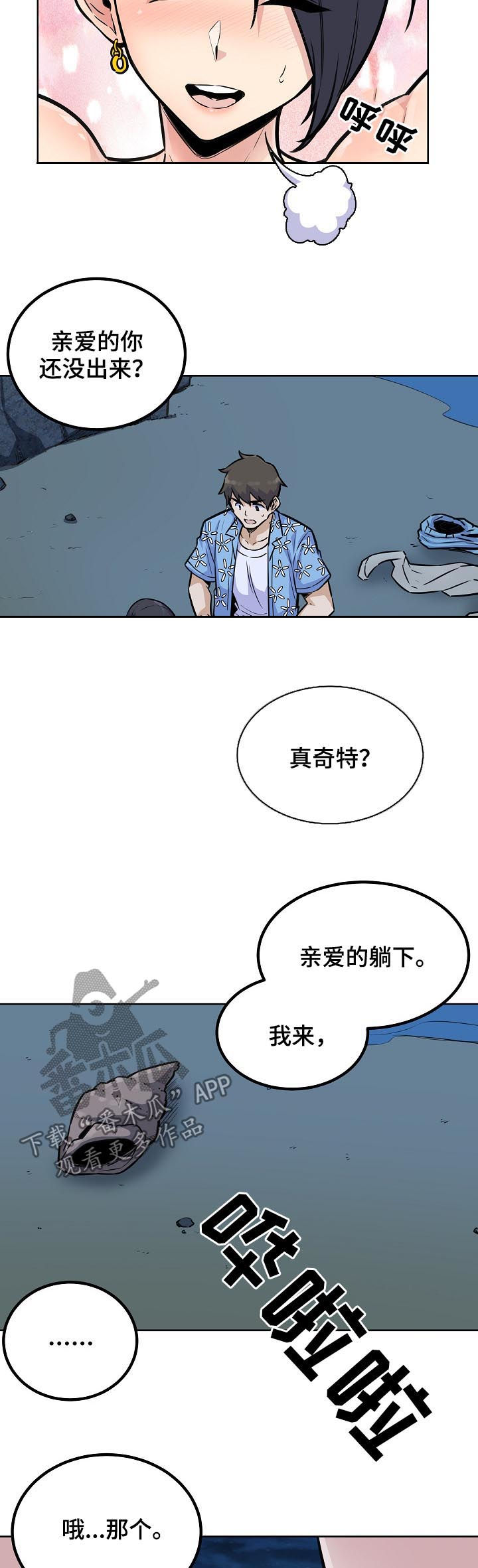 《校霸的跟班》漫画最新章节第148章：疯狂免费下拉式在线观看章节第【7】张图片