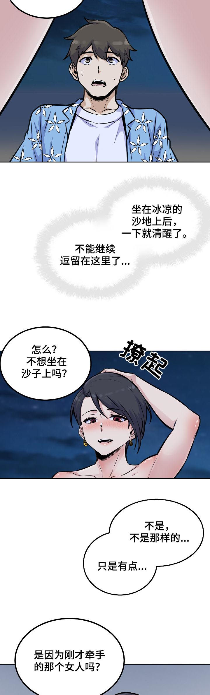 《校霸的跟班》漫画最新章节第148章：疯狂免费下拉式在线观看章节第【6】张图片