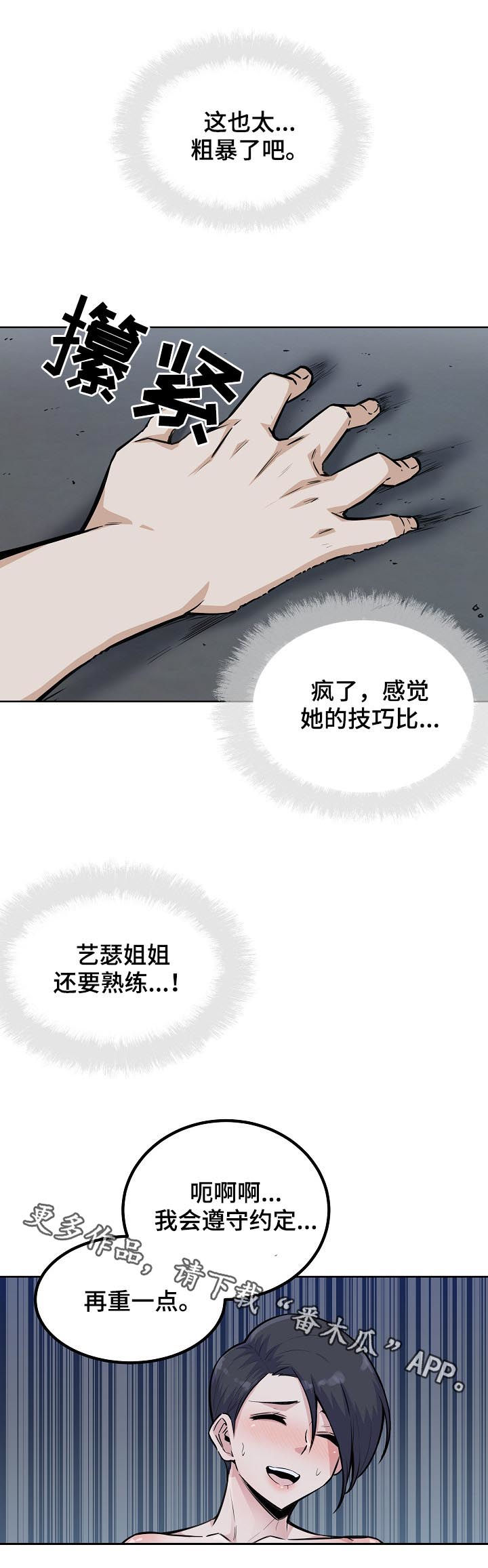 《校霸的跟班》漫画最新章节第148章：疯狂免费下拉式在线观看章节第【1】张图片