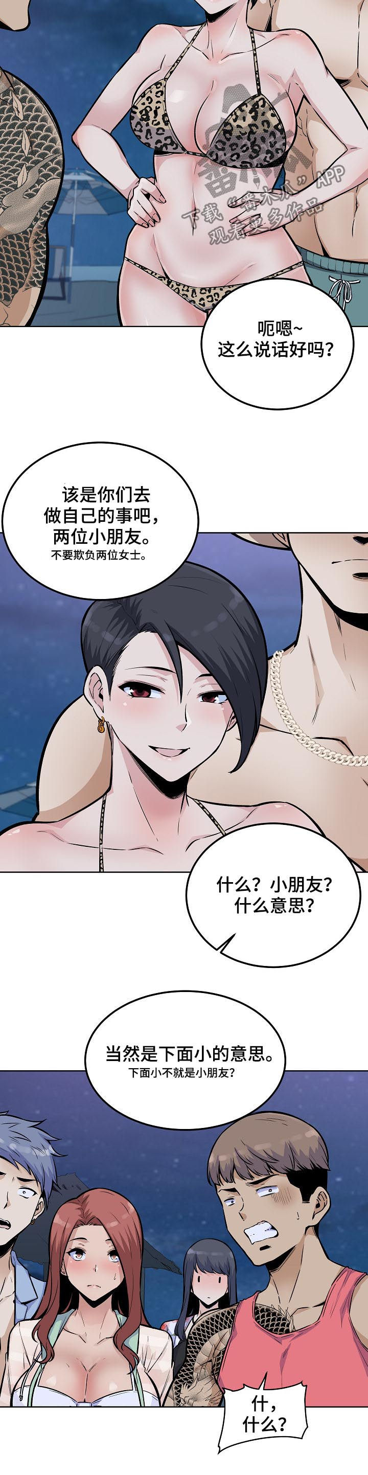 《校霸的跟班》漫画最新章节第152章：出手相助免费下拉式在线观看章节第【6】张图片