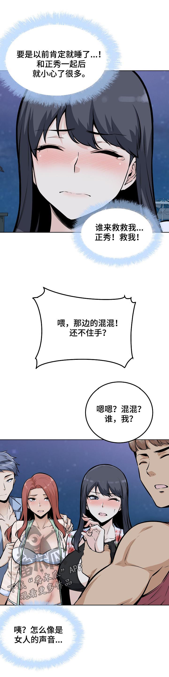 《校霸的跟班》漫画最新章节第152章：出手相助免费下拉式在线观看章节第【8】张图片