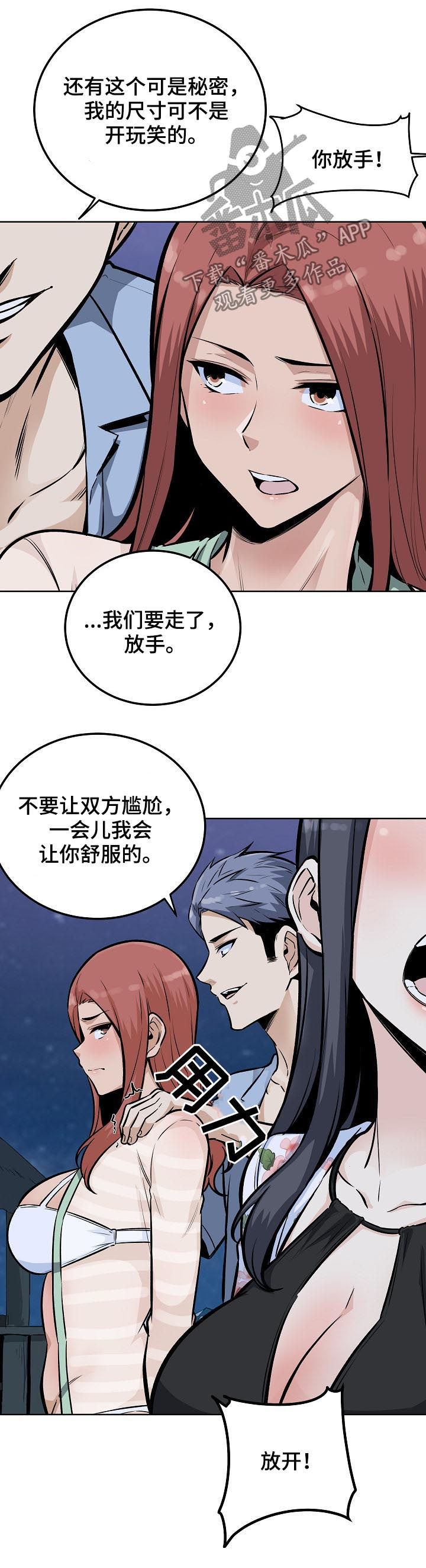 《校霸的跟班》漫画最新章节第152章：出手相助免费下拉式在线观看章节第【9】张图片